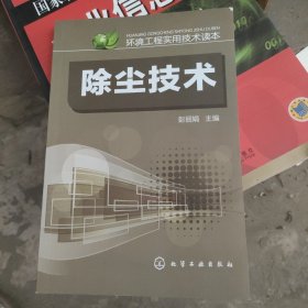 除尘技术