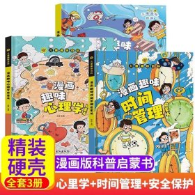 漫画趣味心理学启蒙书