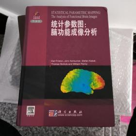 统计参数图：脑功能成像分析（导读版）