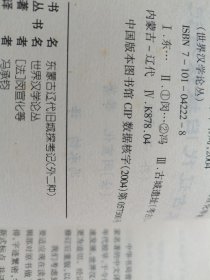 东蒙古辽代旧城探考记：外二种