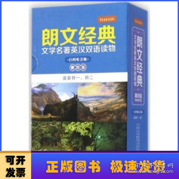 《朗文经典·文学名著英汉双语读物》- 第四级（原版升级·扫码听音版）——培生中译联合推出