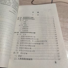 中西医结合骨伤诊治