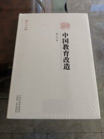 中国教育改造