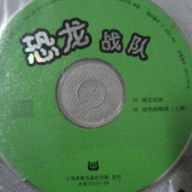 恐龙战队VCD3334