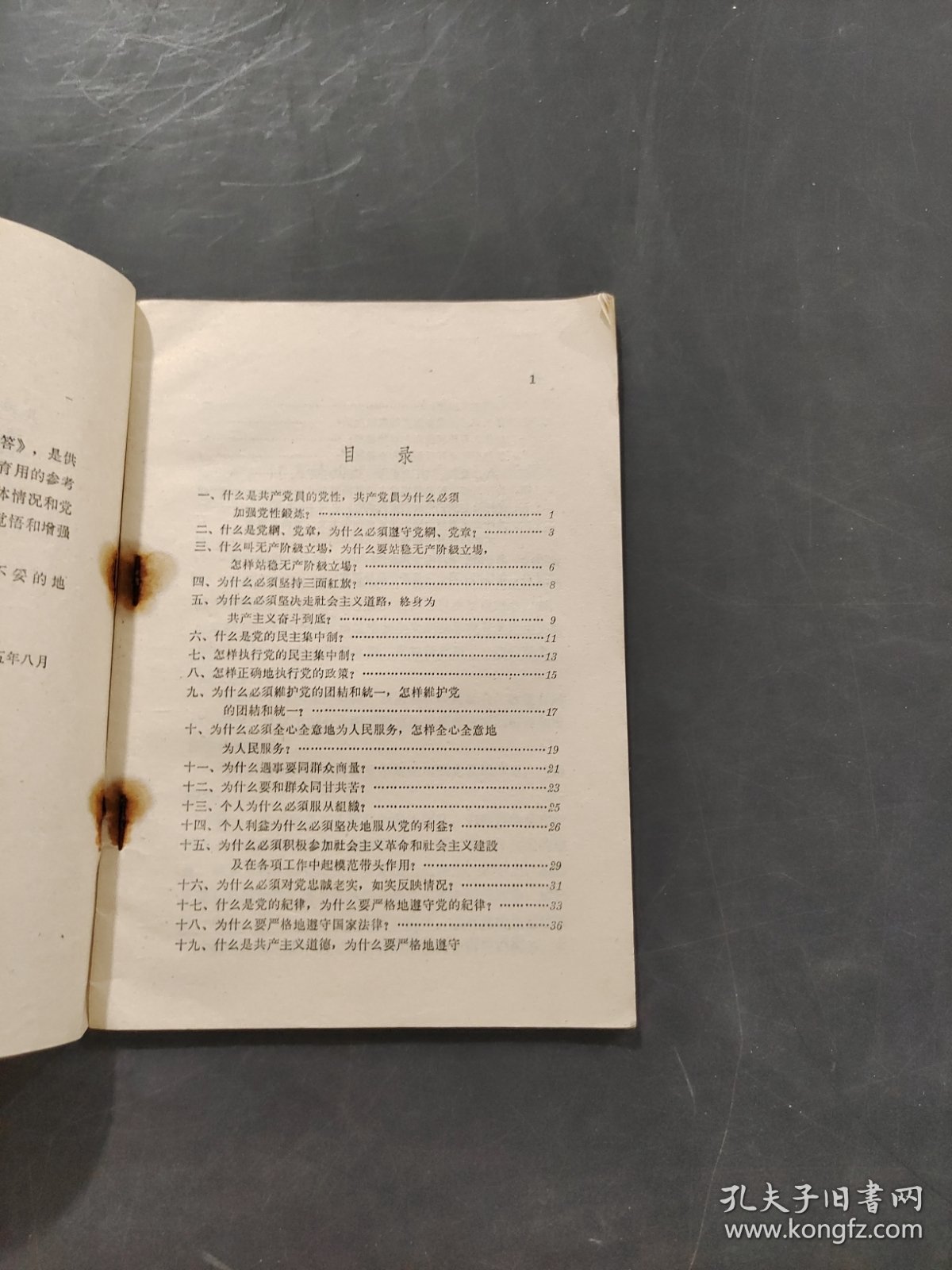 有关增强党性锻炼的几个问题解答