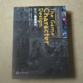 游戏 角色设计