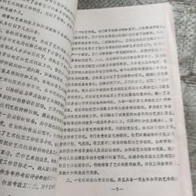 华东片第一次艺术档案协作会议材料  江苏省艺术档案工作情况汇报