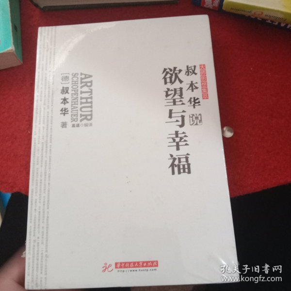 叔本华说欲望与幸福