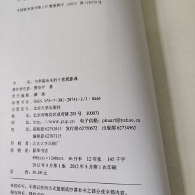 与幸福有关的十堂观影课