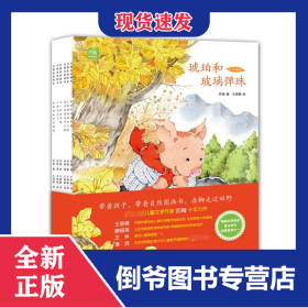 自然童话绘本(共6册)