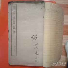 汉孝女曹娥碑(清未民初拓本，全书14个筒子页，品好)