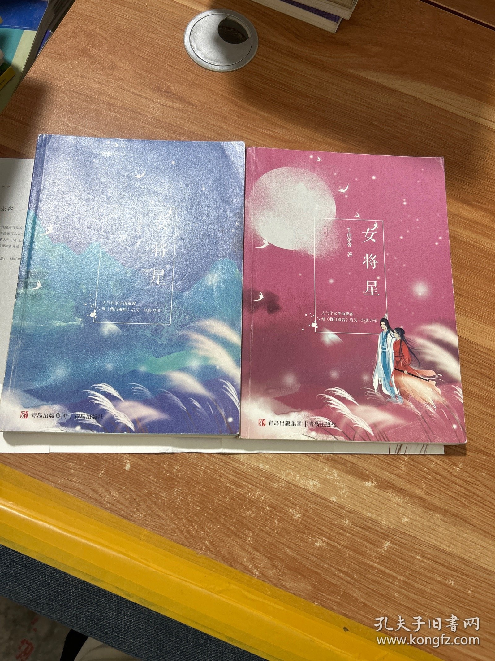 女将星(上中2册）