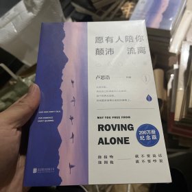 愿有人陪你颠沛流离