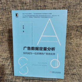 广告数据定量分析：如何成为一位厉害的广告优化师