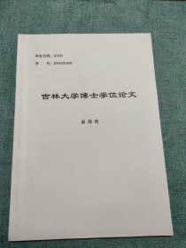 吉林大学博士学位论文：一些经典有机电致发光材料的结构与发光性质的研究