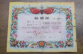 1959年南海县结婚证