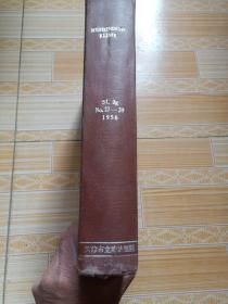 外文版医学杂志，1956年