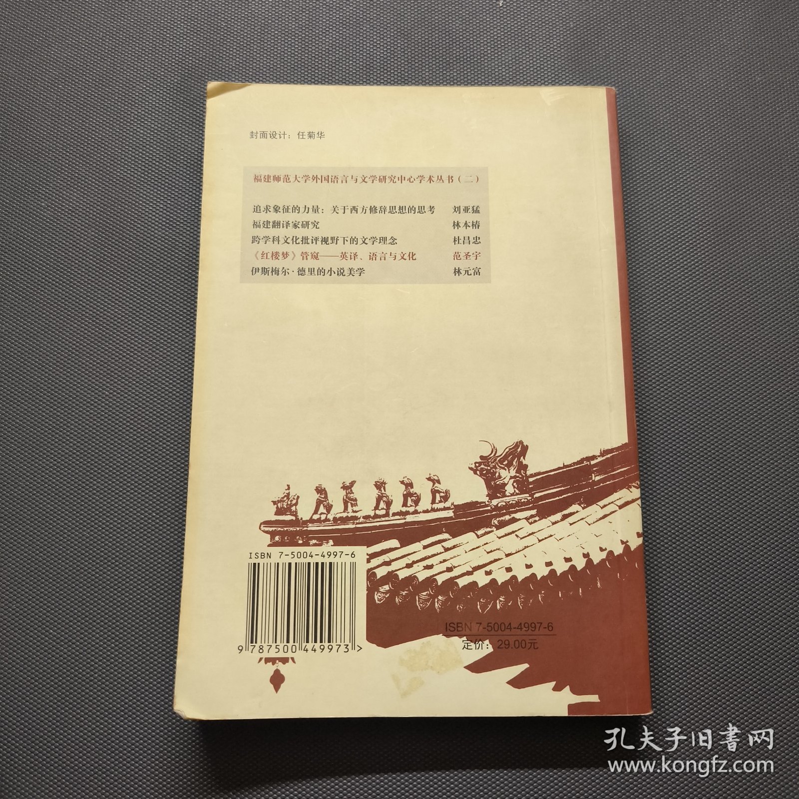 《红楼梦》管窥：英译、语言与文化