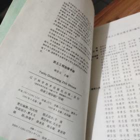 岩土工程治理手册(作者鉴名)精装厚册