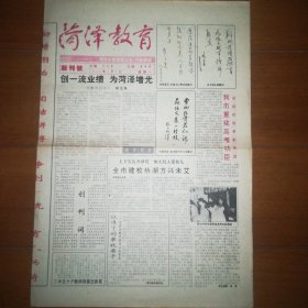 菏泽教育 创刊号