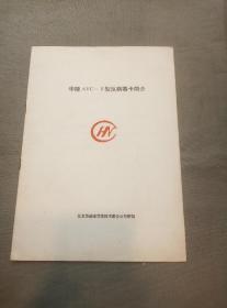 华能AVCII型防病毒卡简介、杭州中电仪器仪表经营公司电子仪器资源表合售