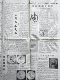 中国文物报（2004年1月14日4开8版）元中都考古取得突破性进展；湖北恩施文物保护成效显著；5一8版_收藏鉴赏周刊《淳化阁帐》最善本流散揭秘；值得收藏的老照片；玉器与玉文化；顺治青花瓷；崇祯御押之我见；