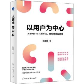 以用户为中心陈峻锐中国友谊出版公司