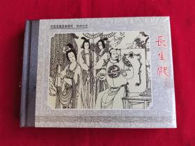 《长生殿》32开精装连环画（包邮）