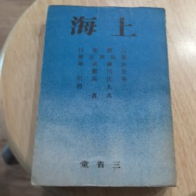 上海