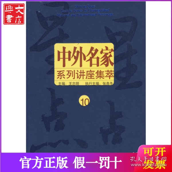 中外名家系列讲座集萃--星星点点10
