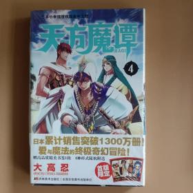 天方魔谭MAGI（4）