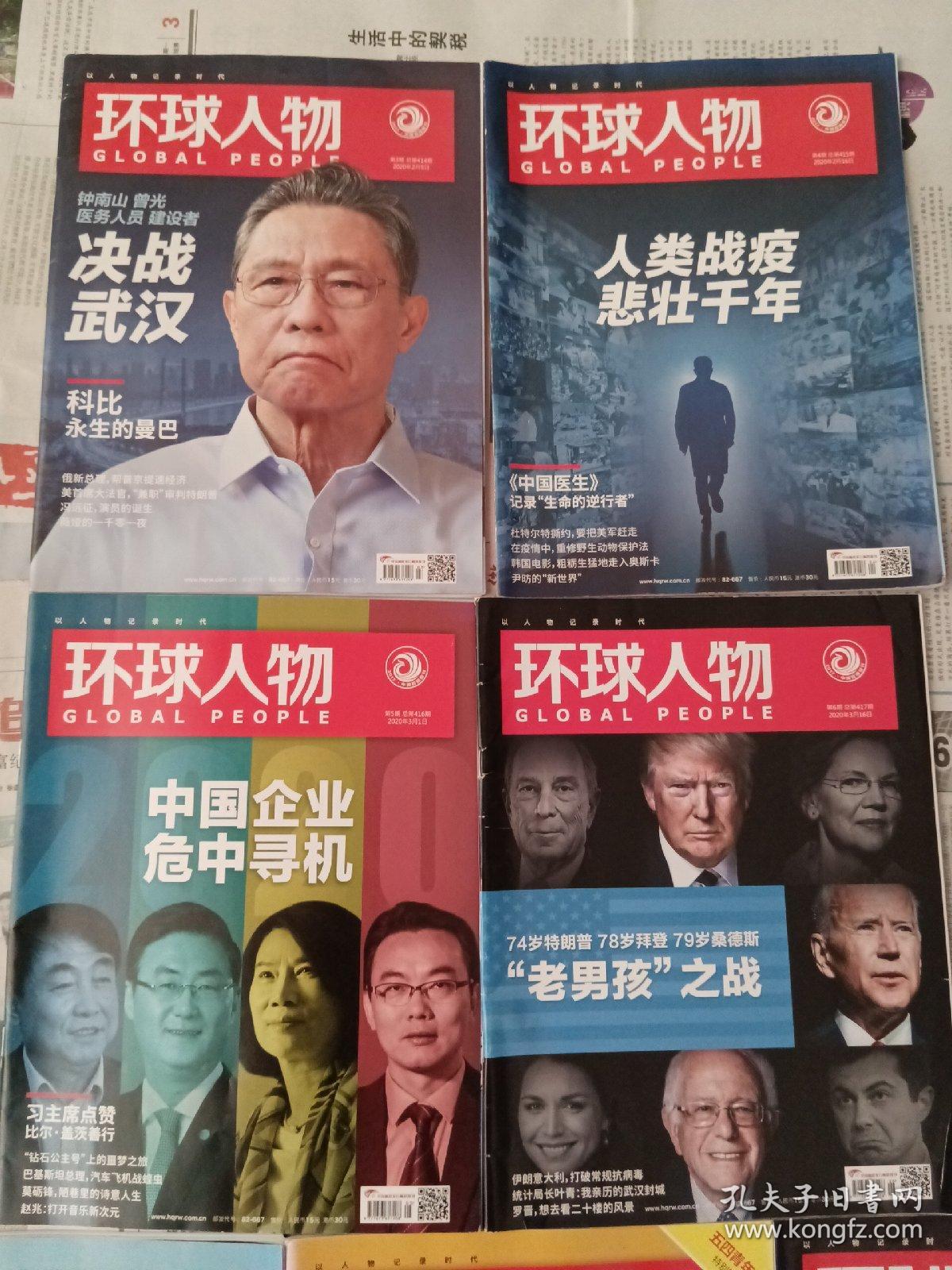 环球人物杂志：2020-3、4、5、6、7、9、13共7本合售(超重，3.2斤，运费15元，买家仅付基础运费10元，卖家优惠付5元运费)。