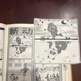 新動(dòng)物學(xué) 萬里英繪畫原稿6張 出版于幽默大師九四年第四期。