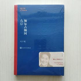 额尔古纳河右岸（茅盾文学奖获奖作品全集28）