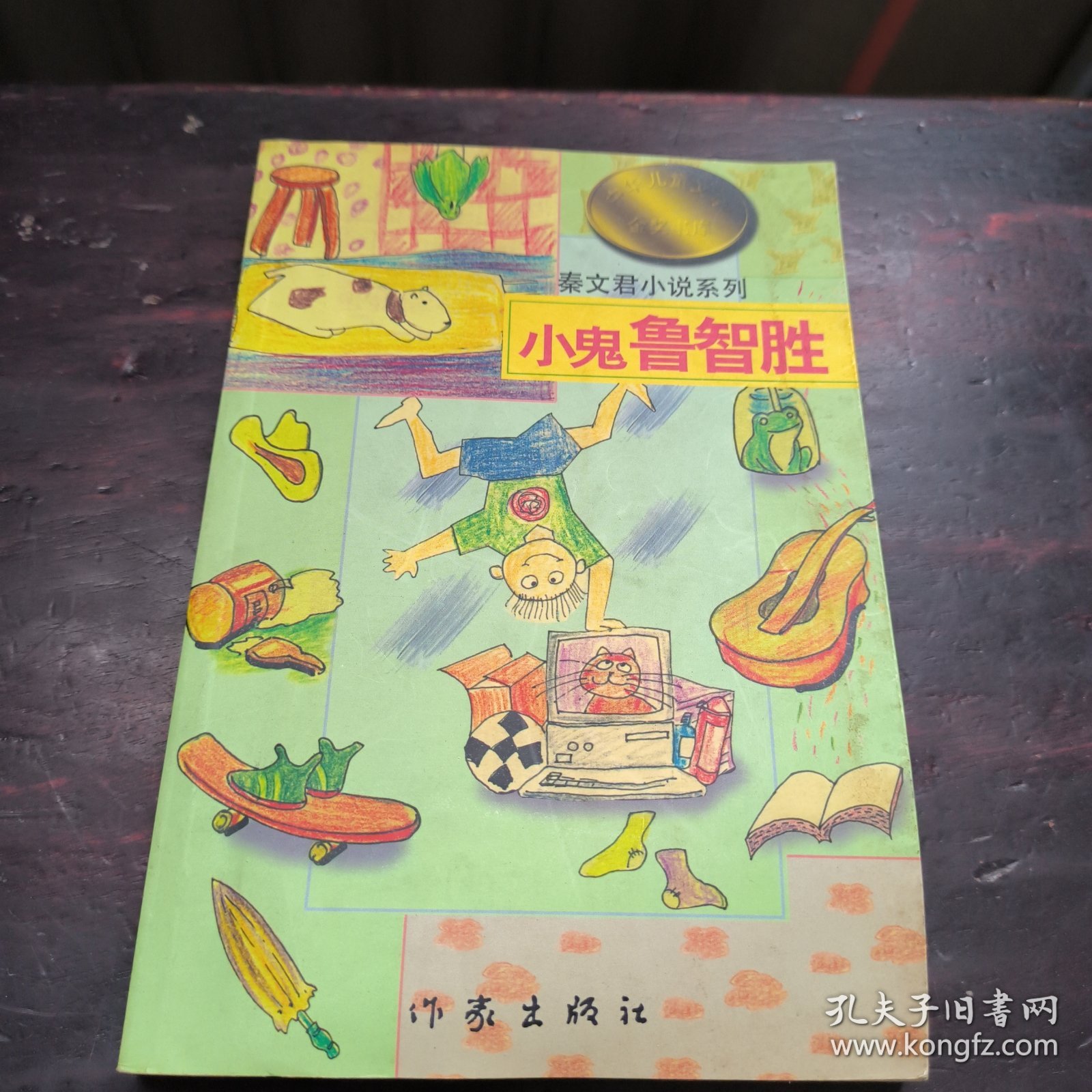 小鬼鲁智胜