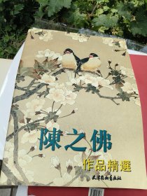 陈之佛作品精选