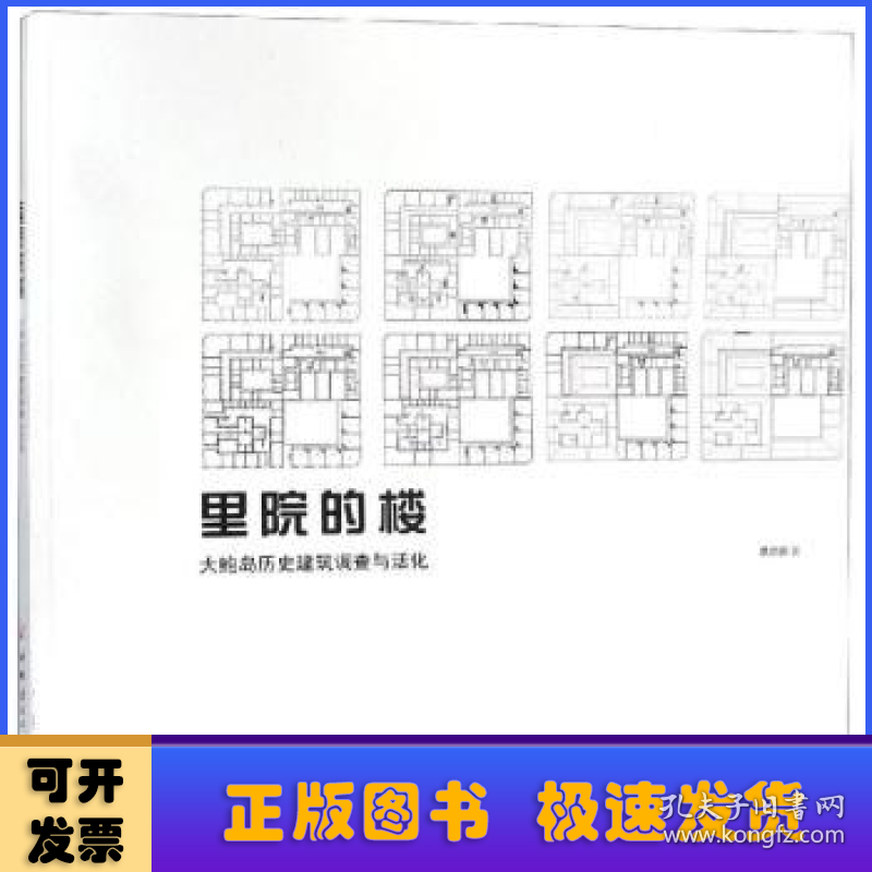 里院的楼:大鲍岛历史建筑调查与活化