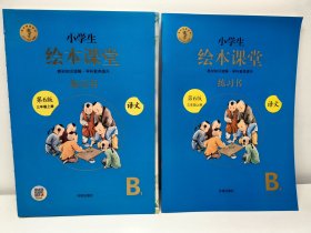 绘本课堂语文练习书三上部编版课本同步练习册阅读理解训练学习参考资料