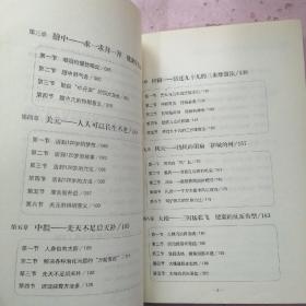 百年程氏养生经：养生大穴家用说明书