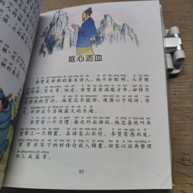 伴随孩子成长的必读经典：成语故事（珍藏版）