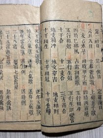 三才甲子（卷上、中）