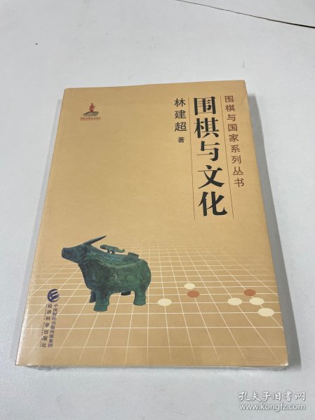 围棋与文化