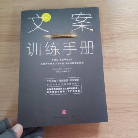 文案训练手册