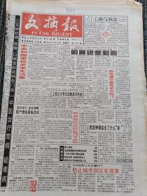 文摘报1998年5月28日