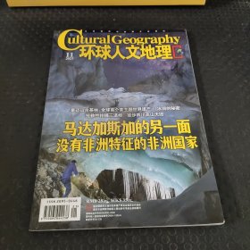 环球人文地理2023年第11期