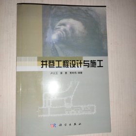 井巷工程設計與施工