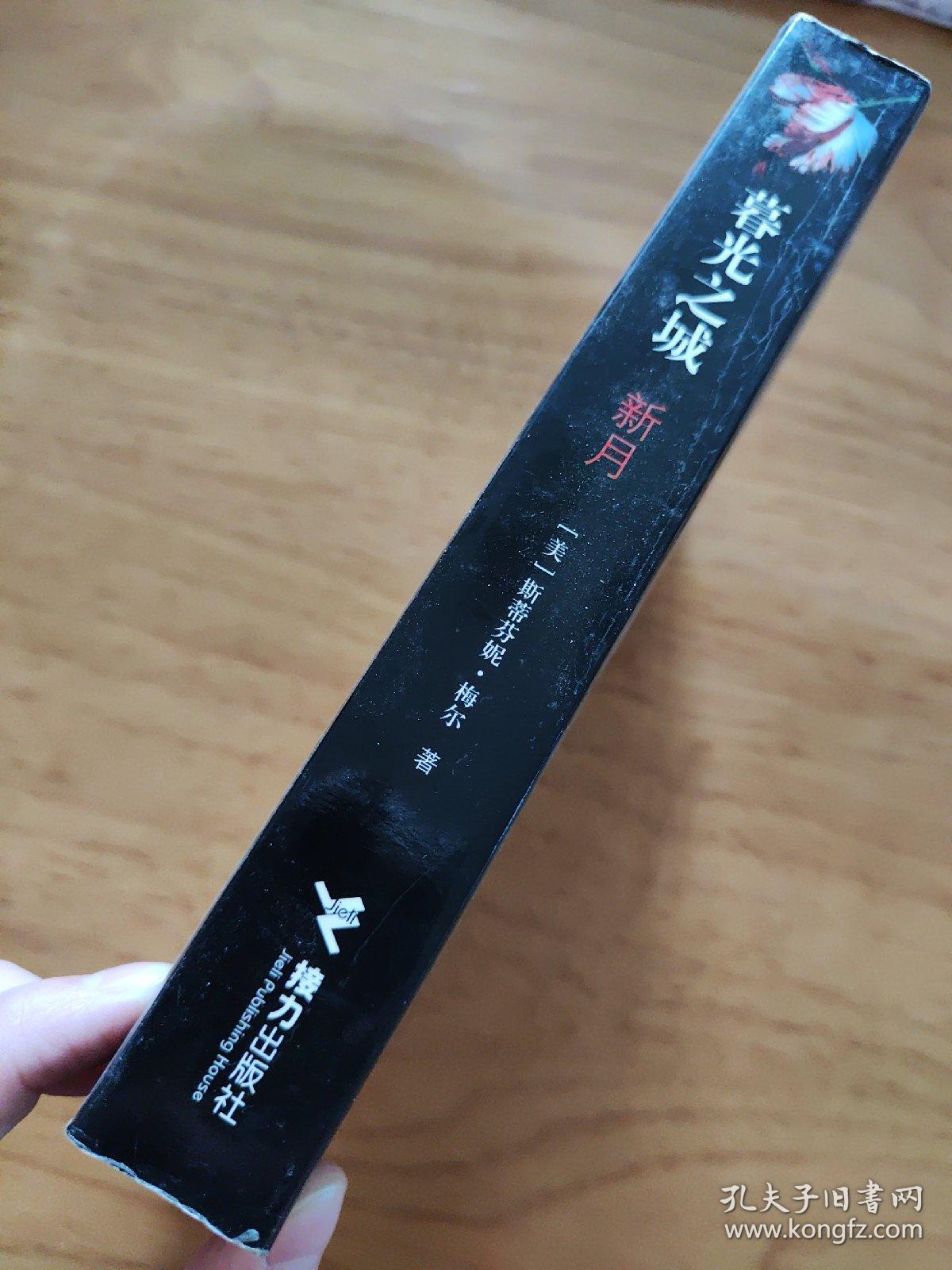 新月：暮光之城
