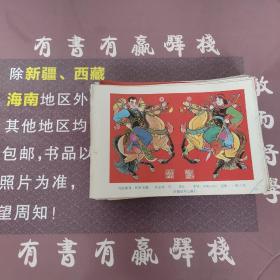年畫縮樣散頁：習(xí)武強身保家衛(wèi)國