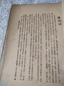 民国35年-河南农工银行经济调查研究室编印【河南农工银行月刊】创刊号-第三期！3册合订