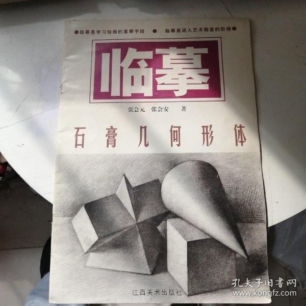 临摹.1.石膏几何形体